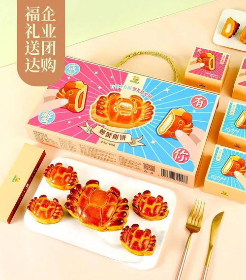 月滿(mǎn)情濃，特色中秋好禮免費(fèi)送——螃蟹月餅美味享不停
