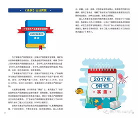 廣東省水產(chǎn)品質(zhì)量安全條例 消費(fèi)者讀本